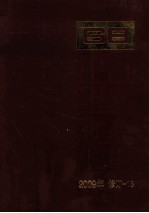 <em>中国</em>国家标准汇编  2009年修订  15