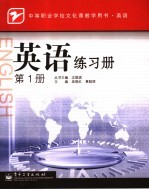 英语练习册  第1册