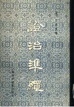 证治准绳  4  疡医