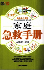 <em>家庭</em><em>急救</em><em>手册</em>