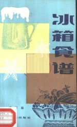 冰箱食谱