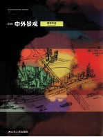 中外景观  <em>039</em>  景观手绘