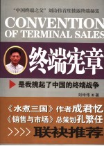 终端宪章  是我挑起了中国的终端战争