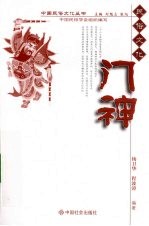 门神  图文版