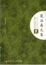 <em>莫<em>泊桑</em></em>文集