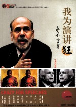 我为演讲狂  <em>永不</em>言弃  中英文对照
