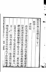 钦定四库全书总目  第<em>32</em>-34卷