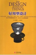 好用型<em>设计</em>