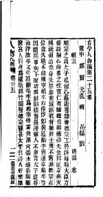古今人物论  第25-26卷