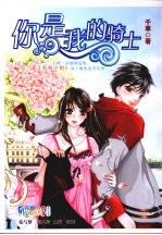 花雨Ⅱ  425  你是我的<em>骑士</em>