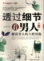 透过细节看男人 解读男人<em>的</em>N<em>把</em>钥匙