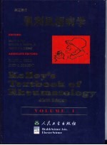 凯利风湿<em>病学</em>  <em>第</em>1卷