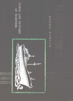 航海名词图鉴  华英对照