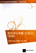 <em><em>程序</em><em>设计</em></em><em>基础</em>（C语言）