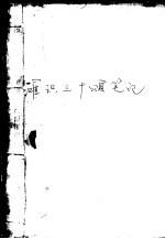 唯识三十颂<em>笔记</em>