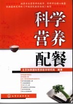 科学<em>营养</em>配餐