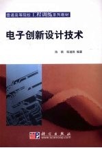 电子创新设计与<em>技术</em>