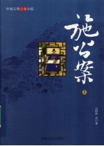 施公案  上