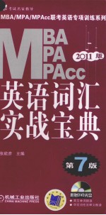 英语词汇实战宝典  2011版