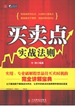 <em>买卖</em>点实战法则