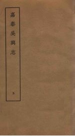 嘉泰吴兴志  5