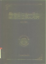最新常用法律<em>大</em>词典