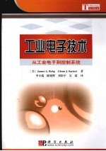 工业电子<em>技术</em>