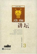 珞珈<em>讲坛</em>