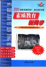 321创新实践同步·单元练与测  初中历史  <em>中国</em>历史  第4册