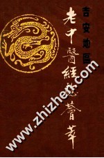 <em>吉安</em>地区老中医经验荟萃