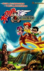 木汤纯奇异之旅  2