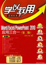Word/Excel/<em>PowerPoint</em> <em>2010</em>应用三合一