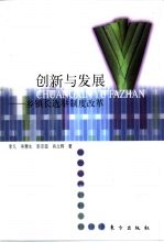 创新与发展  乡镇长选举制度改革