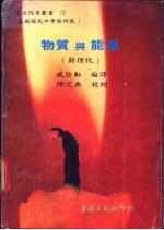 物质与<em>能量</em>