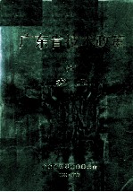 广东省<em>技术</em><em>政策</em>  8  农业