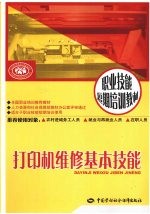 <em>打<em>印机</em></em><em>维修</em>基本技能
