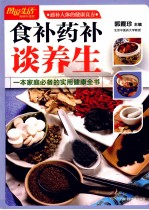 图说生活  食补药补谈养生