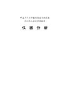 仪器分析