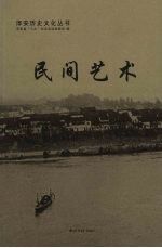 民间艺术