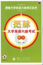 把脉大学英语六级<em>考试</em>听力
