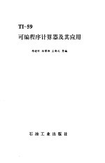 TI-59<em>可编</em><em>程序</em>计算器<em>及</em>其<em>应用</em>