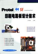 <em>Protel</em> 99 SE印刷电路板设计技术