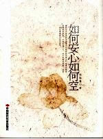 <em>如何</em>安心<em>如何</em>空