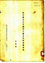 从中国古文字说到中国古代的鱼业<em>技术</em>