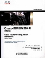 Cisco路由器配置手册  第2版