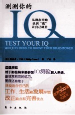测测你的IQ  从现在开始认识<em>我</em>让自已成长