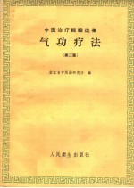 气功疗法  第2集