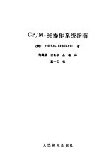 CP/M  86<em><em>操作</em><em>系统</em></em><em>指南</em>