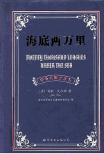 海底两万里  中英对照全译本