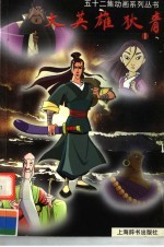 大英雄狄青  第1册